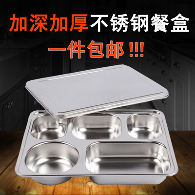 不锈钢快餐盘分格餐盘长方形餐盒多格食堂饭盒加深加厚便当盒带盖