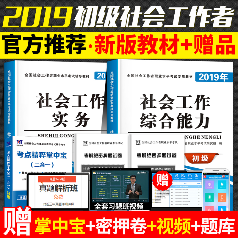 2019 primary social worker Examination books Assistant Social work teaching material Matching Problem set Social work practice Comprehensive ability simulation test paper Studies Management assembly Social worker Examination books 2018in the Books/Magazine/Newspaper , Exam/Teaching material/Thesis , Other class title examination , Other practice exam category - from Buy2taobao.com to provide professional Taobao agent buy service