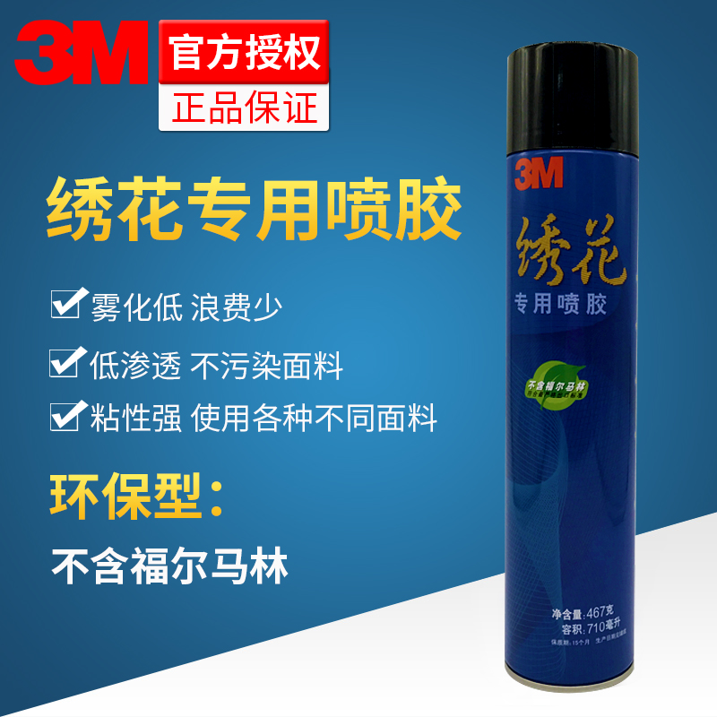 3M Embroidery glue spray Cloth hand Embroidery Patch Original 3M Embroidery Dedicated glue spray glue 3M Since sprayin the Car/Articles/Fitting/Refit , Auto Exterior Accessories/Installation and decoration/Protect , Auto Exterior Accessories , Car sided adhesive category - from Buy2taobao.com to provide professional Taobao agent buy service