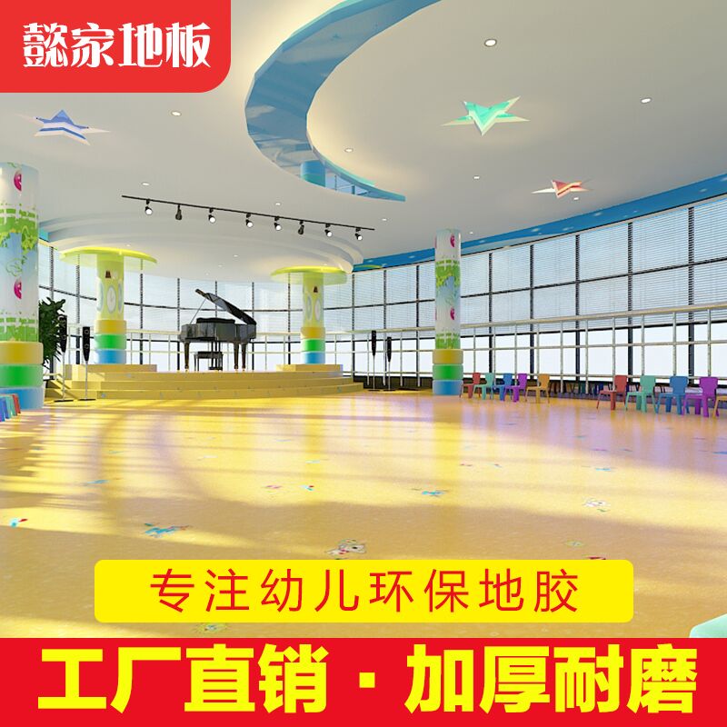 幼儿园地板胶PVC地板垫舞蹈教室地胶加厚满铺耐磨 防水毛坯房家用在类目 家装主材, 地板, 地板革(PVC地板)中 - 来自Buy2taobao.com提供专业的淘宝代购服务