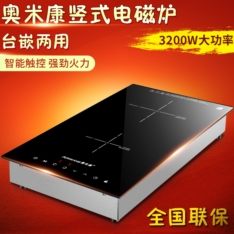 奧米康電磁爐雙竈嵌入式雙頭家用雙眼台式雙爐豎式電池爐非電陶爐在類目 廚房電器, 電磁爐中 - 來自Buy2taobao.com提供專業的淘寶代購服務