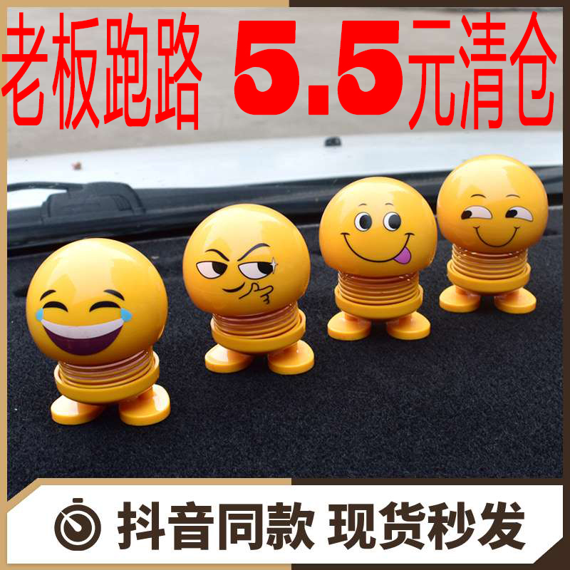 抖音同款车载弹簧摇头小公仔表情包搞笑网红创意娃娃个性摆件弹跳|ruв категории Домашний быт, украшения - от Buy2taobao.com для оказания профессиональной услуги покупки агента Taobao
