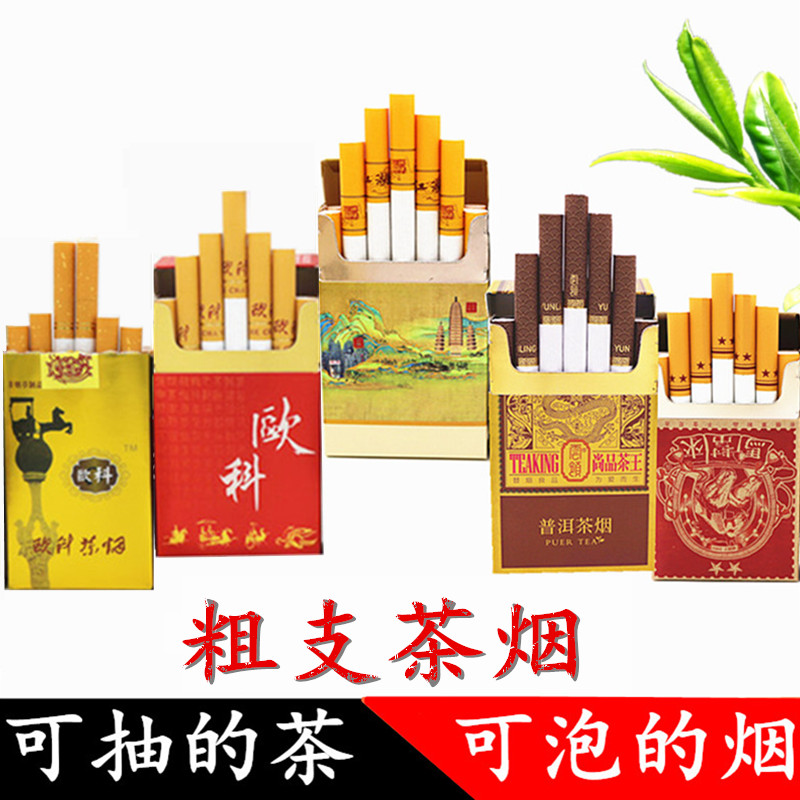 新款茶葉煙雲南普洱茶煙 雲領茶王茶煙混搭壹條替煙 戒煙産品包郵在類目 ZIPPO/瑞士軍刀/眼鏡, 煙具, 戒菸產品中 - 來自Buy2taobao.com提供專業的淘寶代購服務