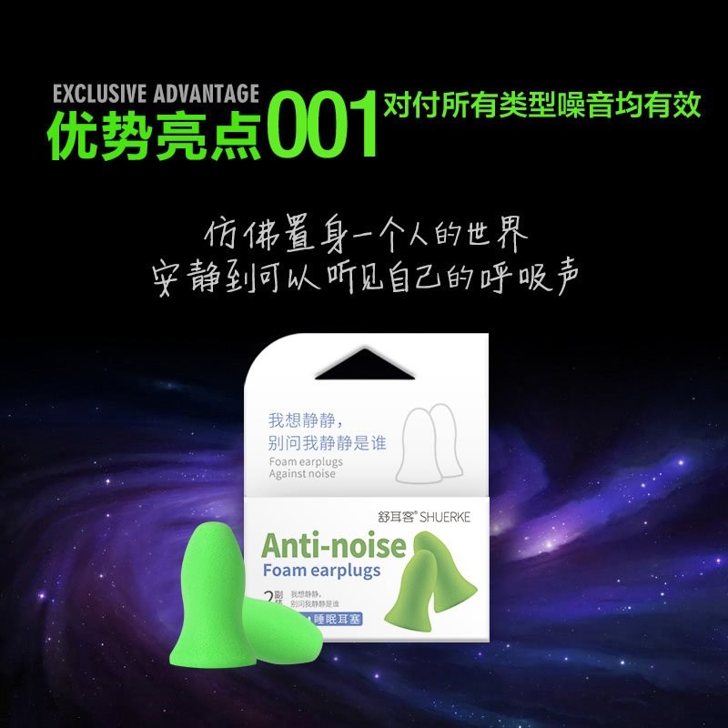 舒耳客專業隔音耳塞防噪音睡眠靜音睡覺用神器防打呼魯器工作抗ty在類目 居家日用, 防護用品, 隔音耳塞中 - 來自Buy2taobao.com提供專業的淘寶代購服務