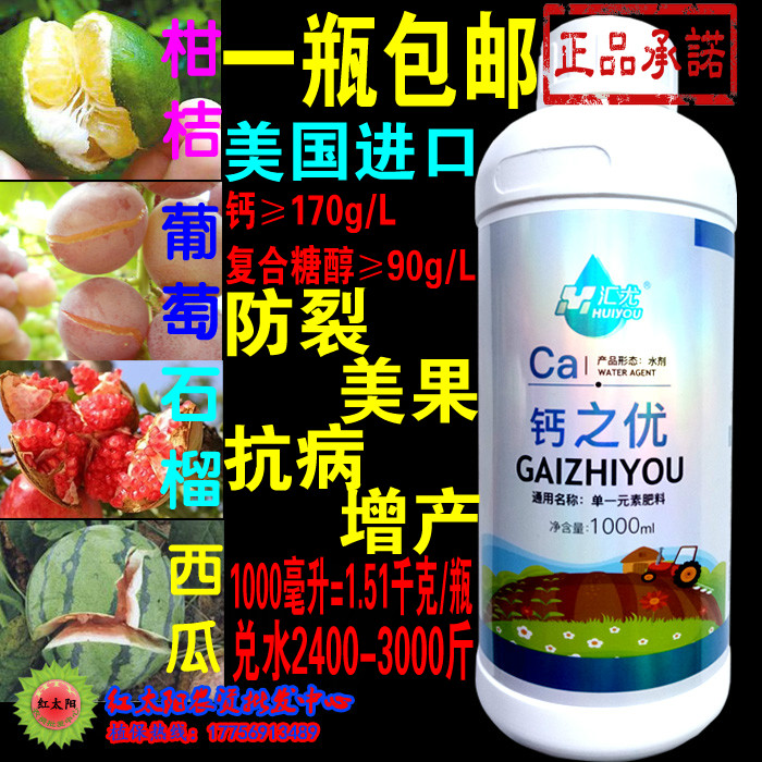 U.S.A Imported Sugar alcohol Liquid Calcium natural Organic Fruit tree Vegetables Melon and fruit Crack Foliarin the Agricultural goods , Fertilizer , Foliar category - from Buy2taobao.com to provide professional Taobao agent buy service