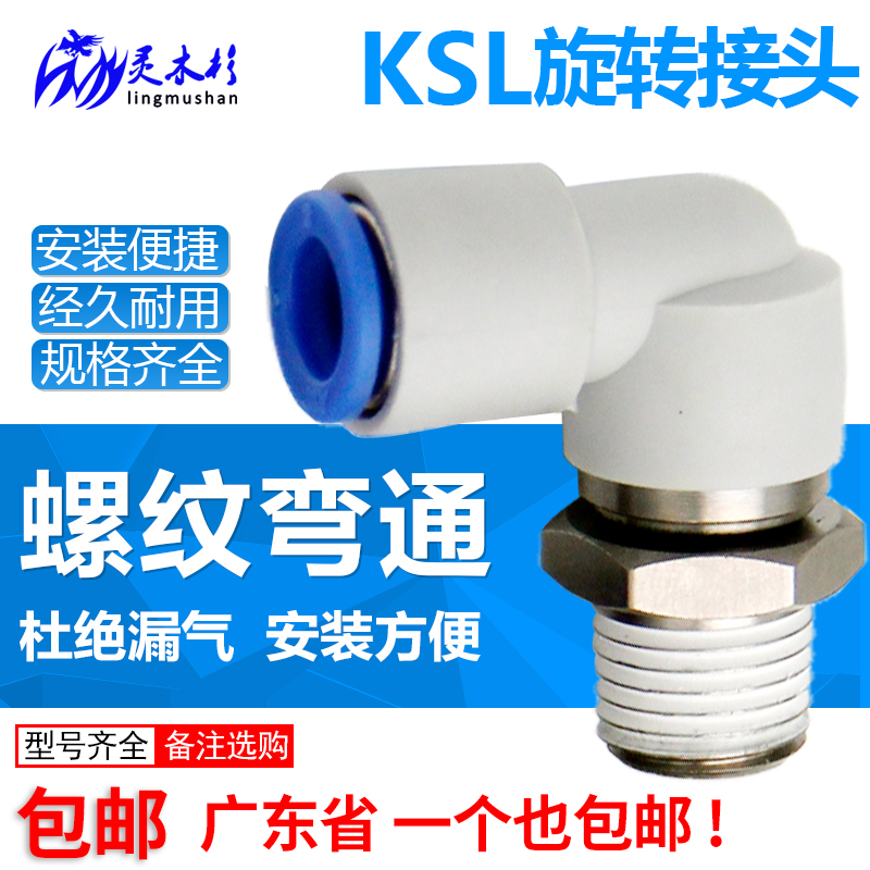 店长推荐SMC型直角高速旋转接头KSL4 6 8 10 12螺纹M5 01 02 03在类目 五金/工具, 气动工具, 气动元件中 - 来自Buy2taobao.com提供专业的淘宝代购服务