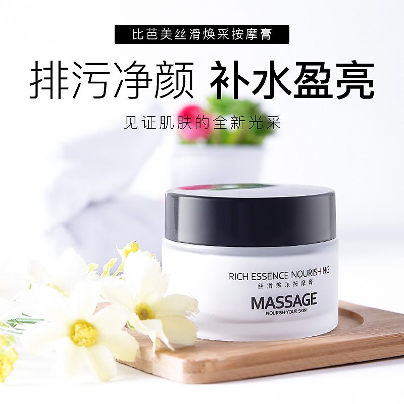 比芭美按摩膏面部脸部毒素深层清洁毛孔排污补水保湿霜去黑头在类目 美容护肤/美体/精油, 面部按摩霜中 - 来自Buy2taobao.com提供专业的淘宝代购服务