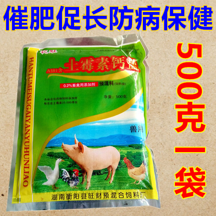 兽用土霉素钙盐饲料添加剂预混剂防病保健土霉素粉500克催肥促长在类目 畜牧/养殖物资, 饲料, 饲料添加剂中 - 来自Buy2taobao.com提供专业的淘宝代购服务