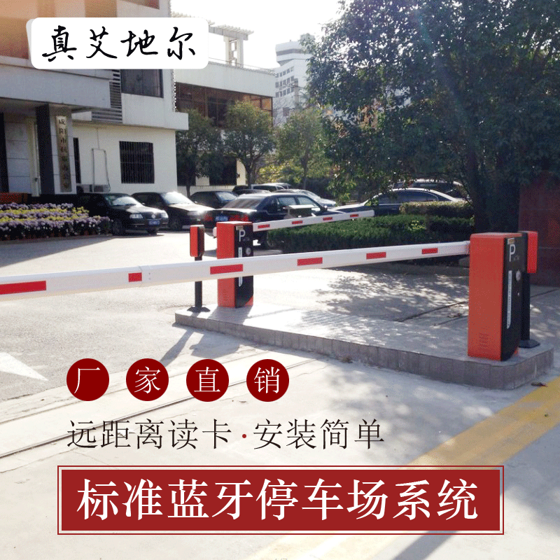 脱机蓝牙停车场系统 小区升降杆不停车收费管理车牌识别系统4882在类目 电子/电工, 智能家居系统, 楼宇智能系统, 停车场控制机/道闸中 - 来自Buy2taobao.com提供专业的淘宝代购服务