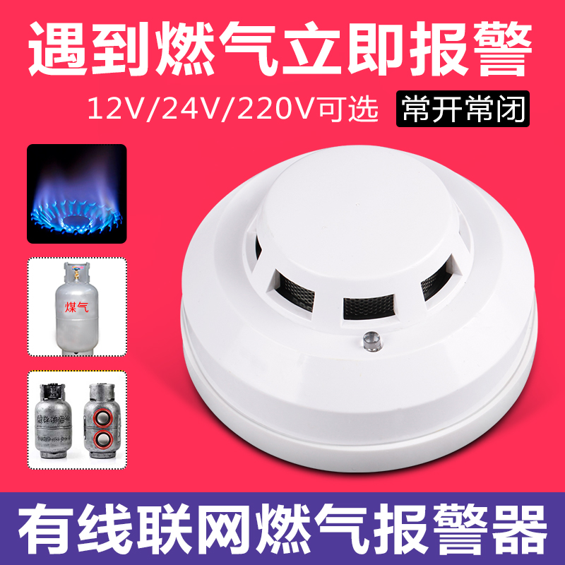 家用有线燃气泄漏检测报警器12V24V联网可燃气体煤气天然气探测器在类目 电子/电工, 防盗报警器材及系统, 家用气体检测报警器中 - 来自Buy2taobao.com提供专业的淘宝代购服务
