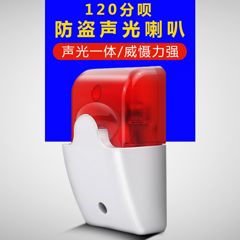 LM103声光喇叭可调音量防盗报警器12V24V防水声光报警器红色闪灯在类目 电子/电工, 防盗报警器材及系统, 安防配件中 - 来自Buy2taobao.com提供专业的淘宝代购服务