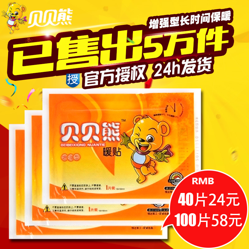 贝贝熊暖宝宝女性暖宫贴宫寒暖身防寒保暖贴膝盖关节自发热100片在类目 居家日用, 保暖贴/怀炉/保暖用品, 保暖贴中 - 来自Buy2taobao.com提供专业的淘宝代购服务