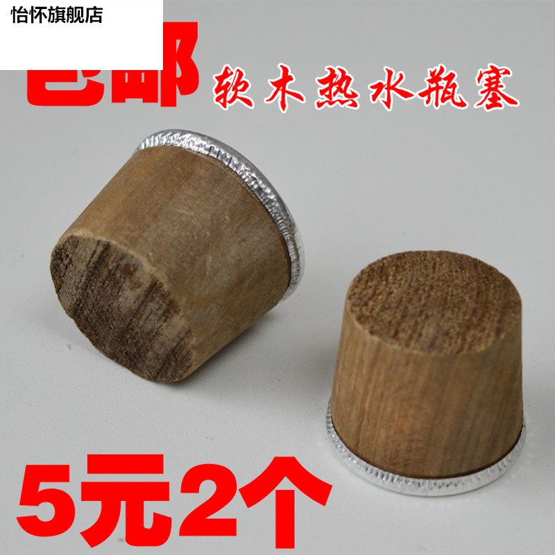 Hot water Cork Boiling water Thermos bottle Plastic Cork stopper lid woodiness Warm cork Warmers Tea bottle Corkin the Tableware , Cup/Cups/Kettle , Thermos category - from Buy2taobao.com to provide professional Taobao agent buy service