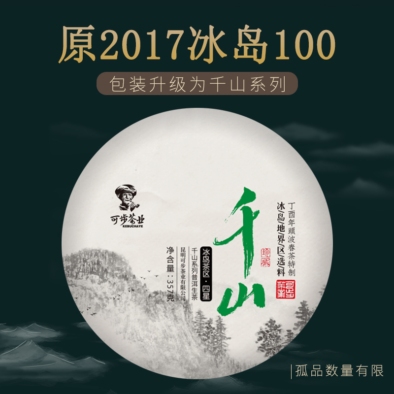 可步茶葉鎮店之寶千山冰島普洱茶生茶餅357g餅茶2017春茶600元/提在類目 茶, 普洱中 - 來自Buy2taobao.com提供專業的淘寶代購服務