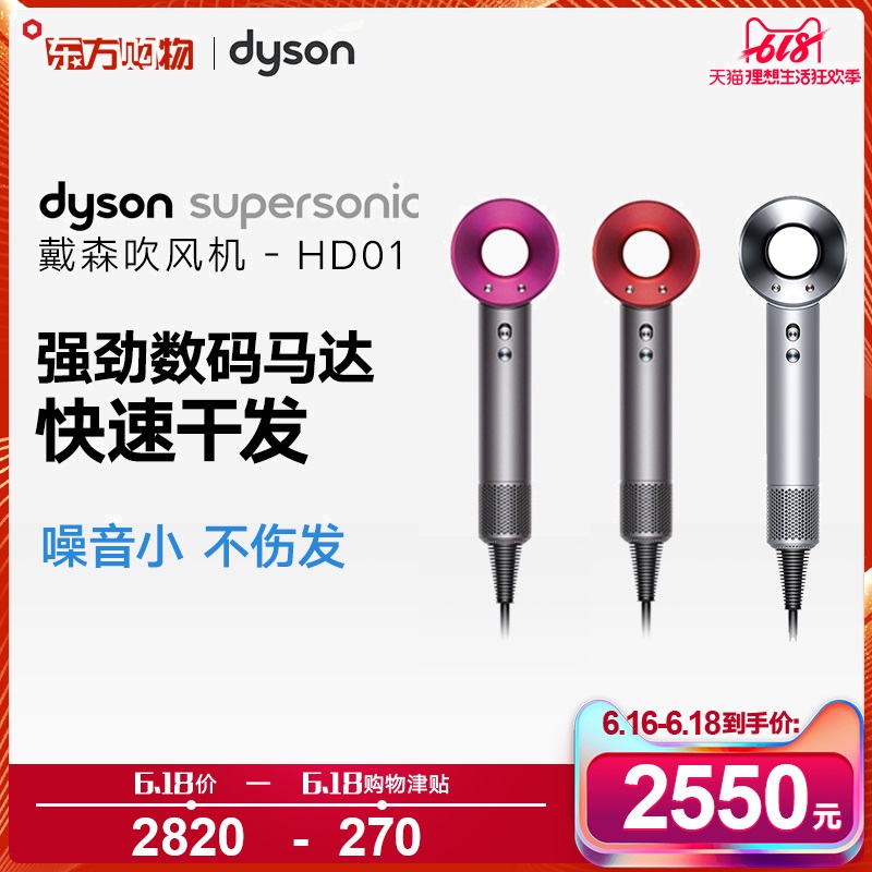 dyson/戴森吹风机SupersonicHD01蓝红紫大功率电吹风 东方购物|ruв категории личный уход/Здравоохранение/массажное оборудование, парикмахерских инструментов, фен - от Buy2taobao.com для оказания профессиональной услуги покупки агента Taobao