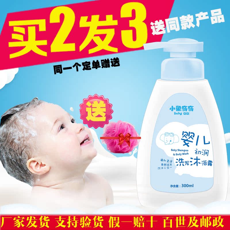小象奇奇婴儿洗发沐浴二合一新生儿宝宝儿童沐浴露洗发液2合1无泪在类目 尿片/洗护/喂哺/推车床, 宝宝洗浴护肤品, 洗浴护肤礼盒中 - 来自Buy2taobao.com提供专业的淘宝代购服务