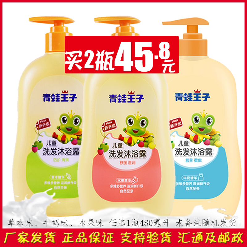 青蛙王子儿童洗发水沐浴露2合1宝宝小孩洗头洗澡二合一BB洗护理乳在类目 尿片/洗护/喂哺/推车床, 宝宝洗浴护肤品, 洗浴护肤礼盒中 - 来自Buy2taobao.com提供专业的淘宝代购服务