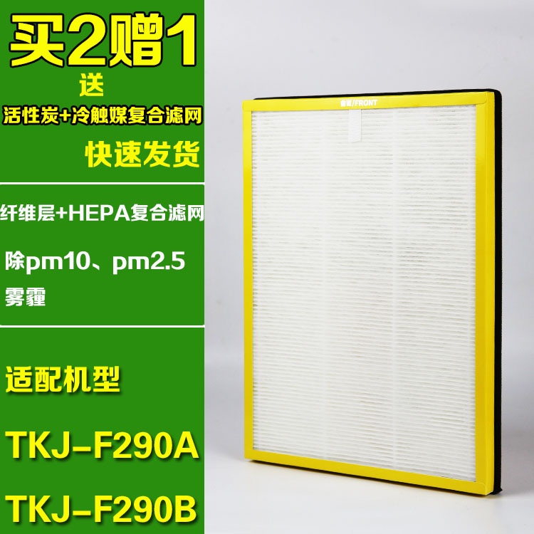 適配Tcl空氣淨化器過濾網TKJ-F290B/290A纖維層+HEPA複合濾網在類目 生活電器, 生活家電配件, 淨化/加溼抽溼機配件中 - 來自Buy2taobao.com提供專業的淘寶代購服務