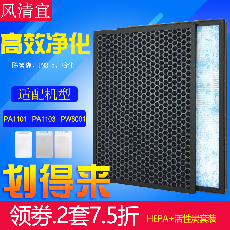 适配奔腾空气净化器配件PA1101 PA1103 PW8001活性炭网HEPA过滤网在类目 生活电器, 生活家电配件, 净化/加湿抽湿机配件中 - 来自Buy2taobao.com提供专业的淘宝代购服务