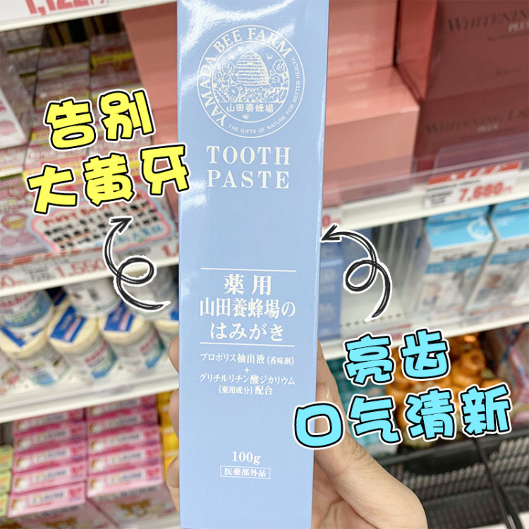 日本山田养蜂场美白牙膏100g 巴西蜂胶健龈去红肿 清新口气去烟渍|msdalam kategori Care pembersih/tuala wanita/kertas/Aromatherapy, Rambut dan badan/kebersihan peribadi, Penjagaan oral, ubat gigi - dari Buy2taobao.com untuk memberikan perkhidmatan ejen Taobao profesional membeli