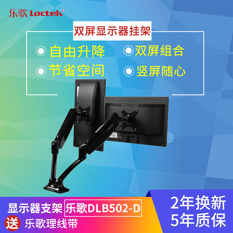乐歌 DLB502-D显示器双屏支架2屏支架万向气弹簧气压支架多屏电脑