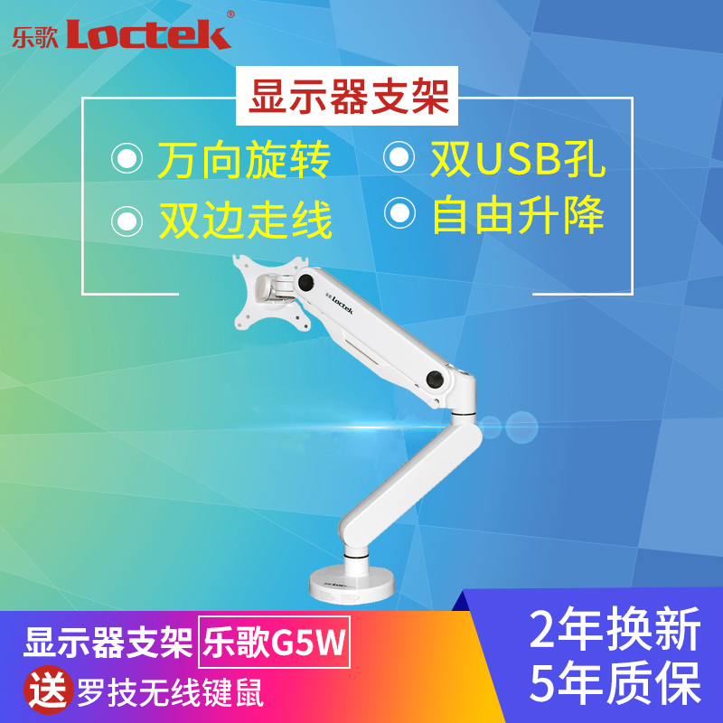 乐歌 G5W白色 单屏显示器桌面支架旋转调节升降气弹簧 支持达9KG