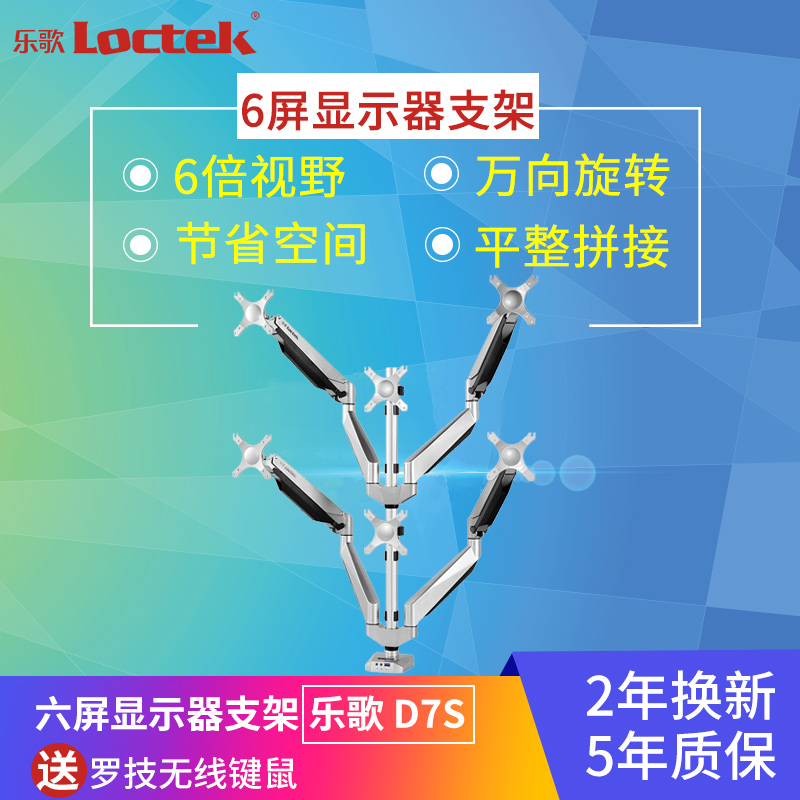乐歌 D8S 六屏拼接支架 多屏电脑显示器支架 万向气弹簧旋转伸缩