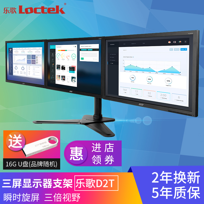 乐歌 D2T 3屏三屏电脑显示器支架 多屏电脑拼接架旋转支架底座型