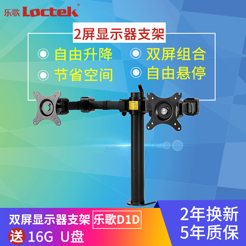 乐歌 D1D 夹桌穿孔型 双屏显示器支架旋转升降多屏电脑伸缩壁挂架