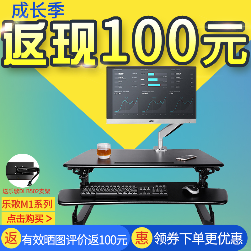 乐歌M1S/M1M 坐站交替站立办公升降桌 显示器笔记本增高升降台
