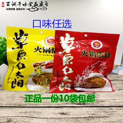 草原红太阳火锅蘸料10袋装火锅调料火锅沾料底料香辣美味