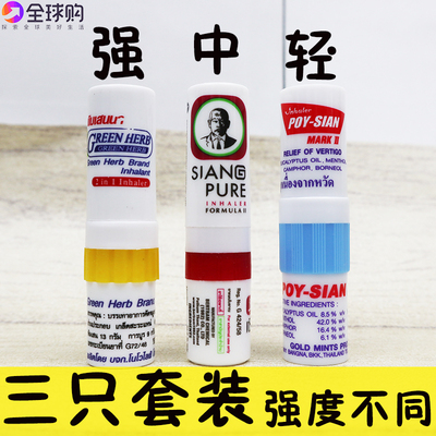 泰国八仙筒鼻通棒poy/唐昭坤/上标【三支装】学生薄荷提神醒脑