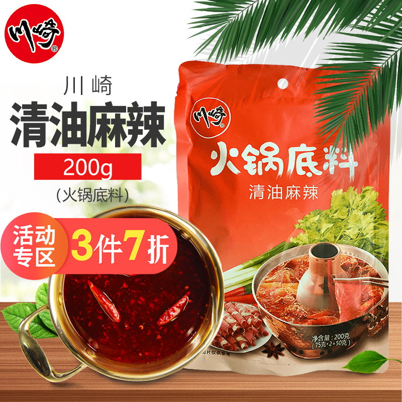 川崎 火锅调料麻辣烫 汤底 清油麻辣 火锅底料 麻辣味200g在类目 粮油米面/南北干货/调味品, 调味品/果酱/沙拉, 调味料, 火锅调料中 - 来自Buy2taobao.com提供专业的淘宝代购服务
