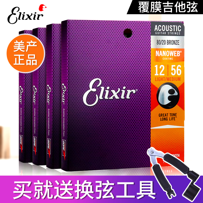 Elixir 16052民谣吉他弦伊利克斯NANOWEB覆膜木吉他琴弦套装全套|ruв категории музыкальный инструмент/гитара/пианино/аксессуары, музыкальный инструмент оборудование, гитара, аксессуары, гитара - от Buy2taobao.com для оказания профессиональной услуги покупки агента Taobao