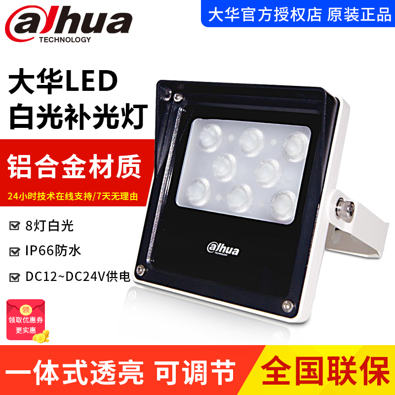 大华LED监控摄像头8灯补光灯车牌补光灯可调灵敏度DH-PFM510-D2在类目 电子/电工, 防盗报警器材及系统, 安防配件中 - 来自Buy2taobao.com提供专业的淘宝代购服务