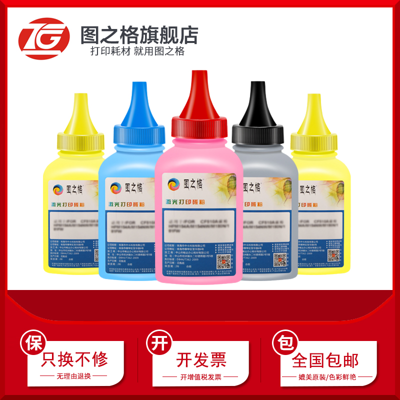 图之格适用惠普CF400A碳粉201A M252n 252dw M277n M277dw墨粉cf500a CRG045 M254dw M280nw M281fdw 202硒鼓|ruв категории офисное оборудование/расходные материалы/соответствующие услуги, тонер - картридж расходных материалов класса, тонер/тонер - от Buy2taobao.com для оказания профессиональной услуги покупки агента Taobao