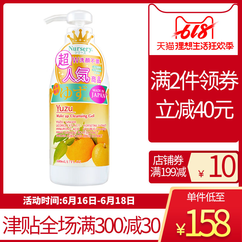 Nursery娜斯麗柚子卸妝潔面啫喱乳500ML女學生臉部溫和清潔無刺激在類目 美容護膚/美體/精油, 卸妝中 - 來自Buy2taobao.com提供專業的淘寶代購服務