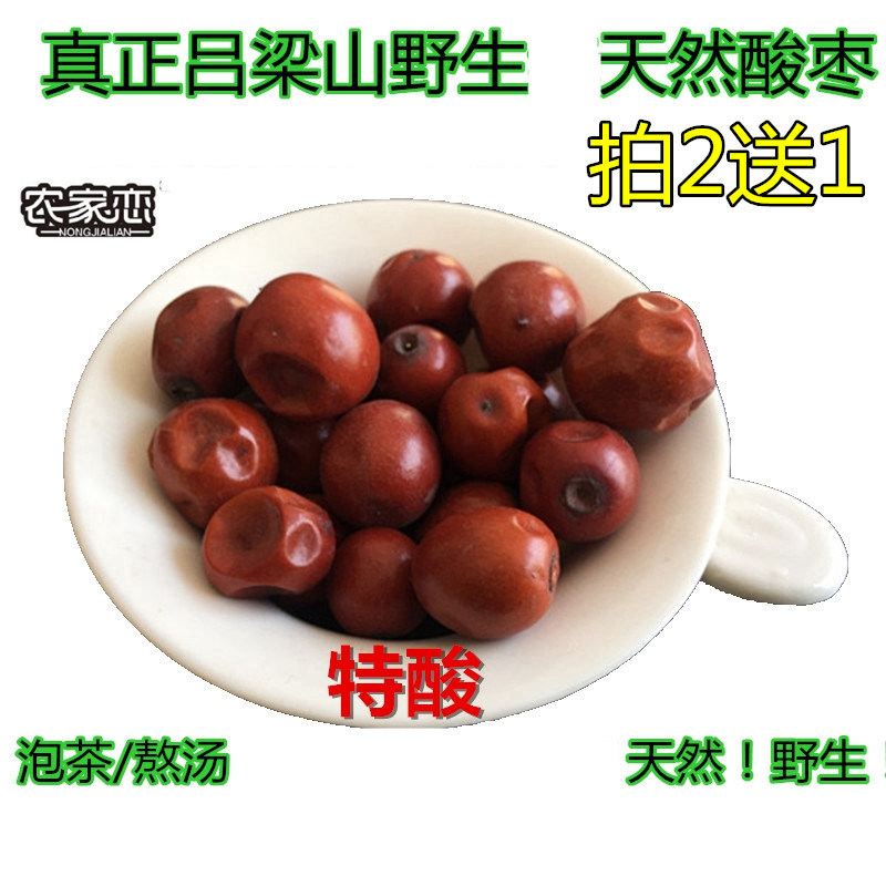 山西酸棗野生特級野生新鮮小酸棗泡茶棗孕婦零食500g【拍2送1】在類目 傳統滋補營養品, 藥食同源食品, 其他藥食同源食品中 - 來自Buy2taobao.com提供專業的淘寶代購服務