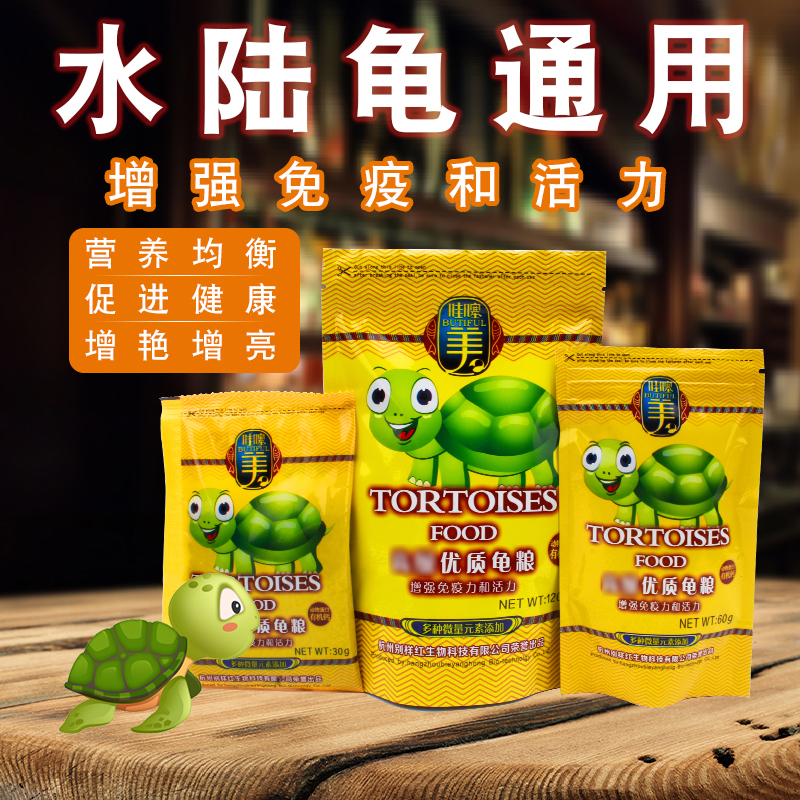龟粮活体饲料巴西龟通用补钙乌龟食物幼龟料鳄龟小乌龟料上浮颗粒在类目 宠物/宠物食品及用品, 水族世界, 观赏龟/鳖饲料中 - 来自Buy2taobao.com提供专业的淘宝代购服务