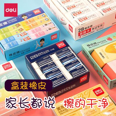 得力橡皮儿童橡皮擦4B小学生用创意擦干净绘图考试卡通彩色考试不留痕彩色水果色素描绘画美术用可塑橡皮实惠
