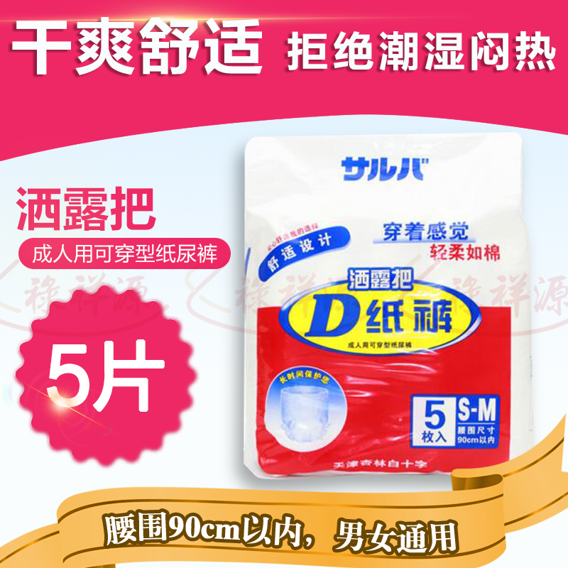 成人纸尿裤老人小码M号尿不湿拉拉裤男女老人纸尿片加厚正品促销在类目 洗护清洁剂/卫生巾/纸/香薰, 卫生巾/护垫/成人尿裤, 成人用纸尿护理用品中 - 来自Buy2taobao.com提供专业的淘宝代购服务