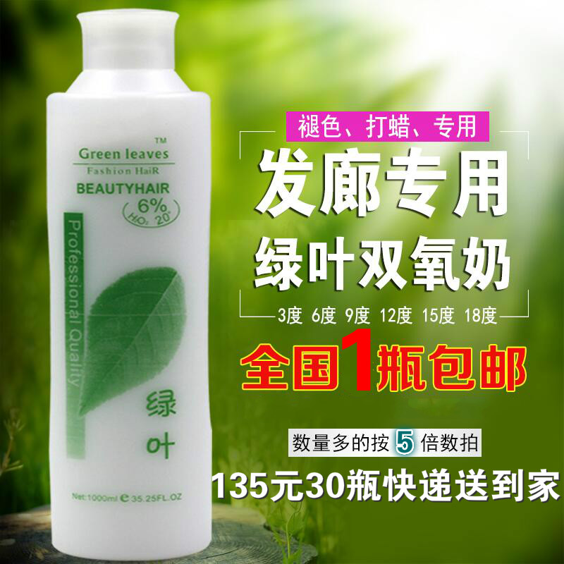 绿叶双氧奶双氧乳染发膏芳香无刺激双氧水6度9度12度18度 1瓶包邮|msdalam kategori Penjagaan rambut/rambut palsu, perm rambut, krim rambut - dari Buy2taobao.com untuk memberikan perkhidmatan ejen Taobao profesional membeli