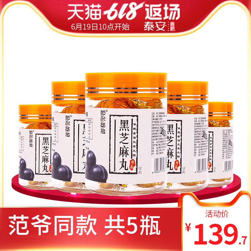 阅农部落黑芝麻丸5罐 纯范冰冰同款手工 九蒸九晒蜜丸 芝麻丸蜂蜜在类目 传统滋补营养品, 其他传统滋补品, 传统滋补品其他中 - 来自Buy2taobao.com提供专业的淘宝代购服务
