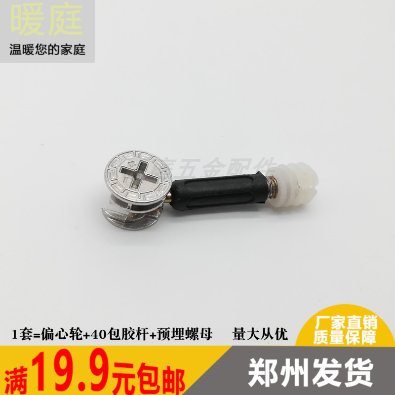 板式家具五金三合一连接件床紧固件螺丝偏心轮40塑杆预埋螺母组装|ruв категории основы строительных материалов, бытовой техники, мебель и оборудование, мебель соединения - от Buy2taobao.com для оказания профессиональной услуги покупки агента Taobao
