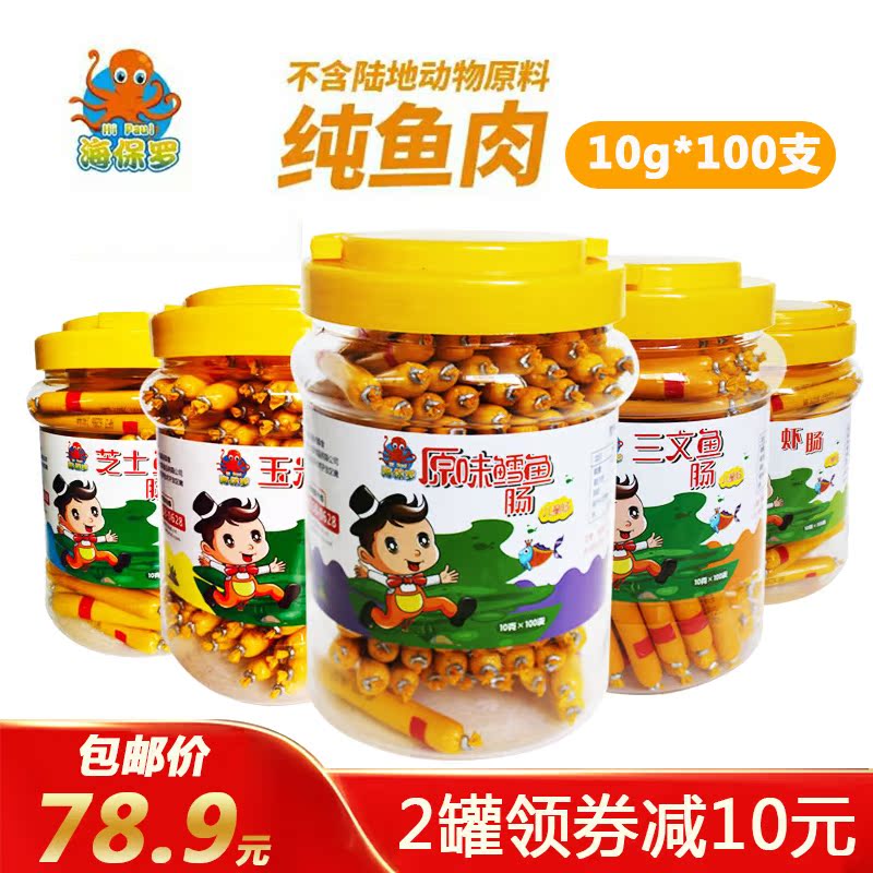 海保羅芝士魚腸三文魚腸寶寶兒童 非輔食海鮮腸魚肉腸 1000g 桶裝在類目 零食/堅果/特產, 魷魚絲/魚乾/海味即食, 即食魚零食中 - 來自Buy2taobao.com提供專業的淘寶代購服務