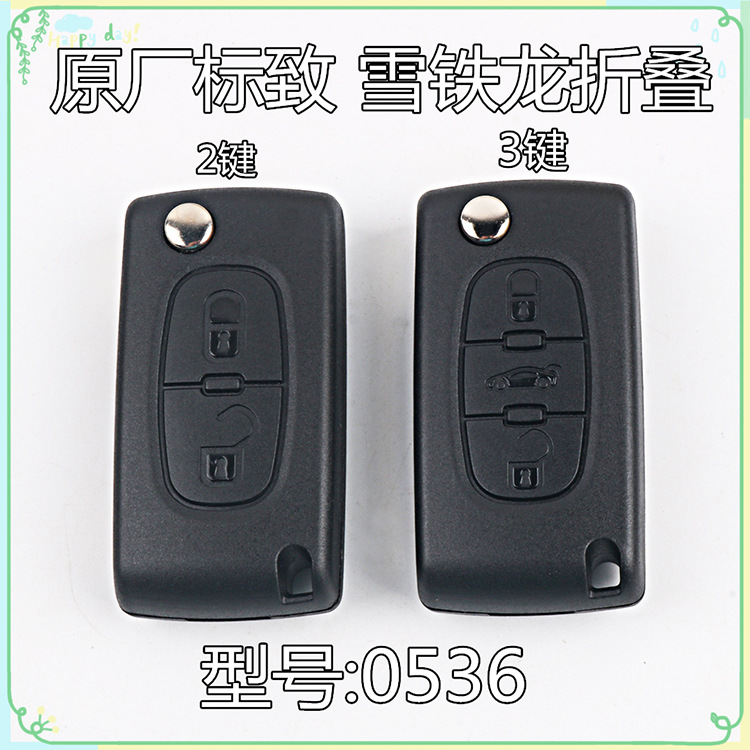 适用于原厂标致307 408折叠钥匙雪铁龙C5世嘉凯旋遥控器钥匙0536在类目 汽车/用品/配件/改装, 汽车外饰品/加装装潢/防护, 汽车外饰品, 其它外饰品中 - 来自Buy2taobao.com提供专业的淘宝代购服务