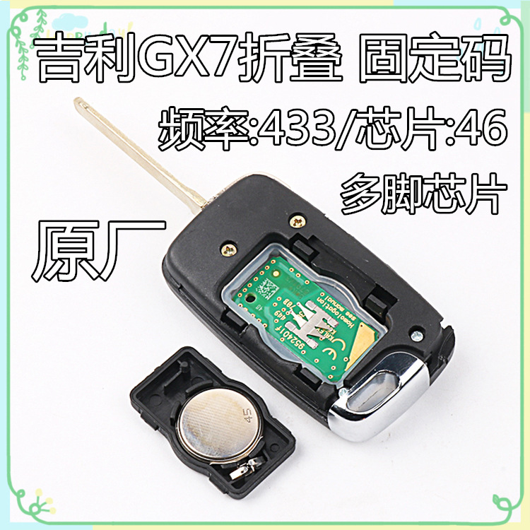 適用于原廠吉利全球鷹GX7折疊遙控器 帶46防盜芯片專用改裝匹配鑰在類目 汽車/用品/配件/改裝, 汽車外飾品/加裝裝潢/防護, 汽車外飾品, 其它外飾品中 - 來自Buy2taobao.com提供專業的淘寶代購服務
