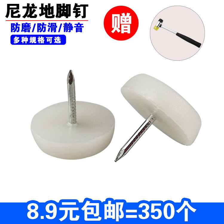 家具塑料地脚钉加厚尼龙防潮防滑增高橱柜桌椅沙发地脚垫白色地钉|ruв категории основы строительных материалов, бытовой техники, мебель и оборудование, мебель мат - от Buy2taobao.com для оказания профессиональной услуги покупки агента Taobao