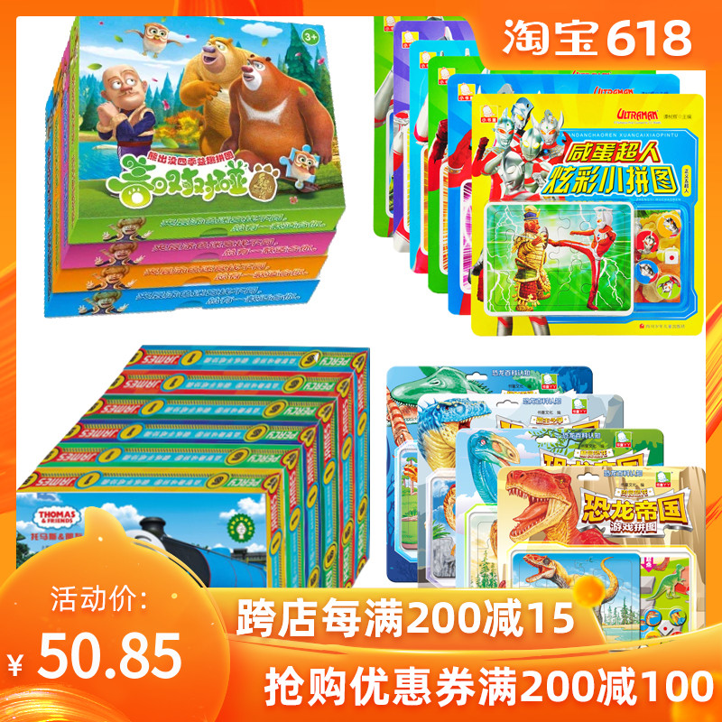 兒童拼圖拼版寶寶男生益智智力早教玩具2-3-4-5-6歲幼兒紙質12片在類目 玩具/童車/益智/積木/模型, 串珠/拼圖/配對/拆裝/敲打玩具, 拼圖/拼板中 - 來自Buy2taobao.com提供專業的淘寶代購服務