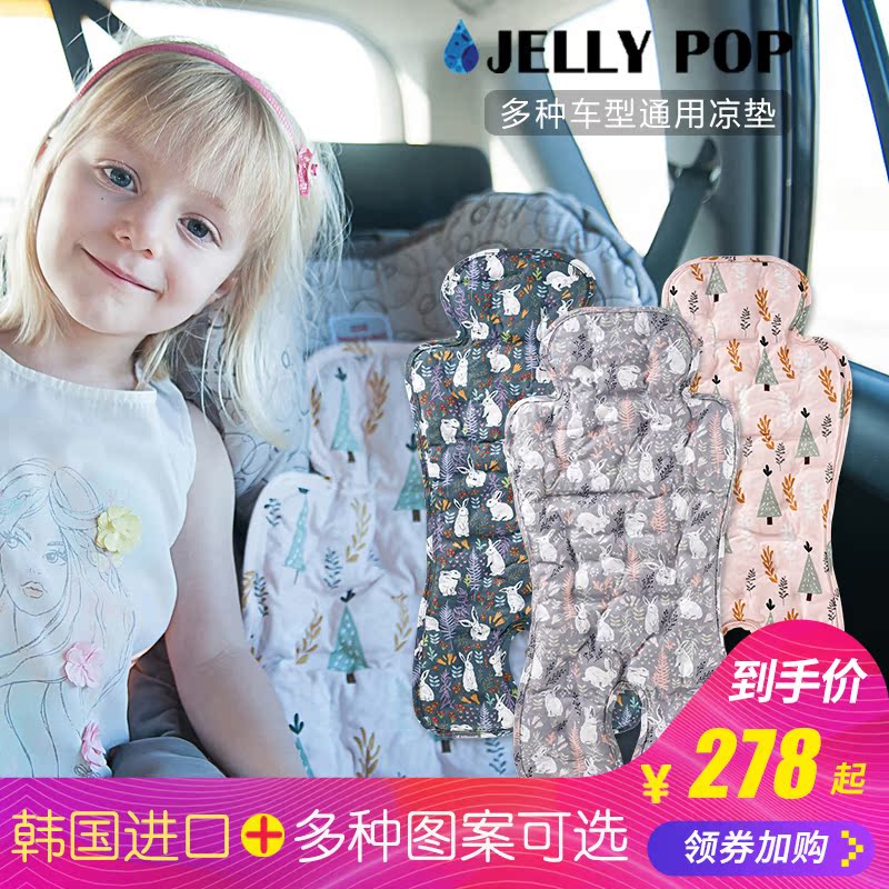 韓國進口jellypop嬰兒推車涼席坐墊靠墊夏季兒童安全座椅冰墊涼墊在類目 尿片/洗護/餵哺/推車牀, 睡袋/涼蓆/枕頭/牀品, 嬰童涼蓆系列中 - 來自Buy2taobao.com提供專業的淘寶代購服務